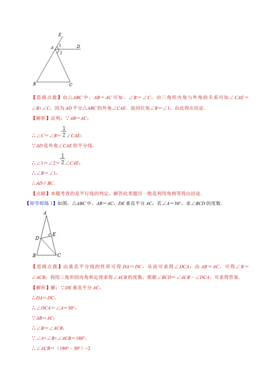浙教版数学2026年八年级上册-第9课  等腰三角形的性质定理（解析版）-.docx_第2页