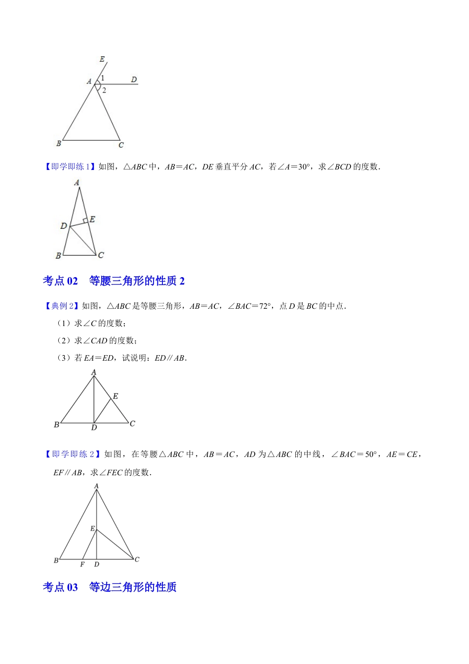 浙教版数学2026年八年级上册-第9课  等腰三角形的性质定理（无答案）-.docx_第2页