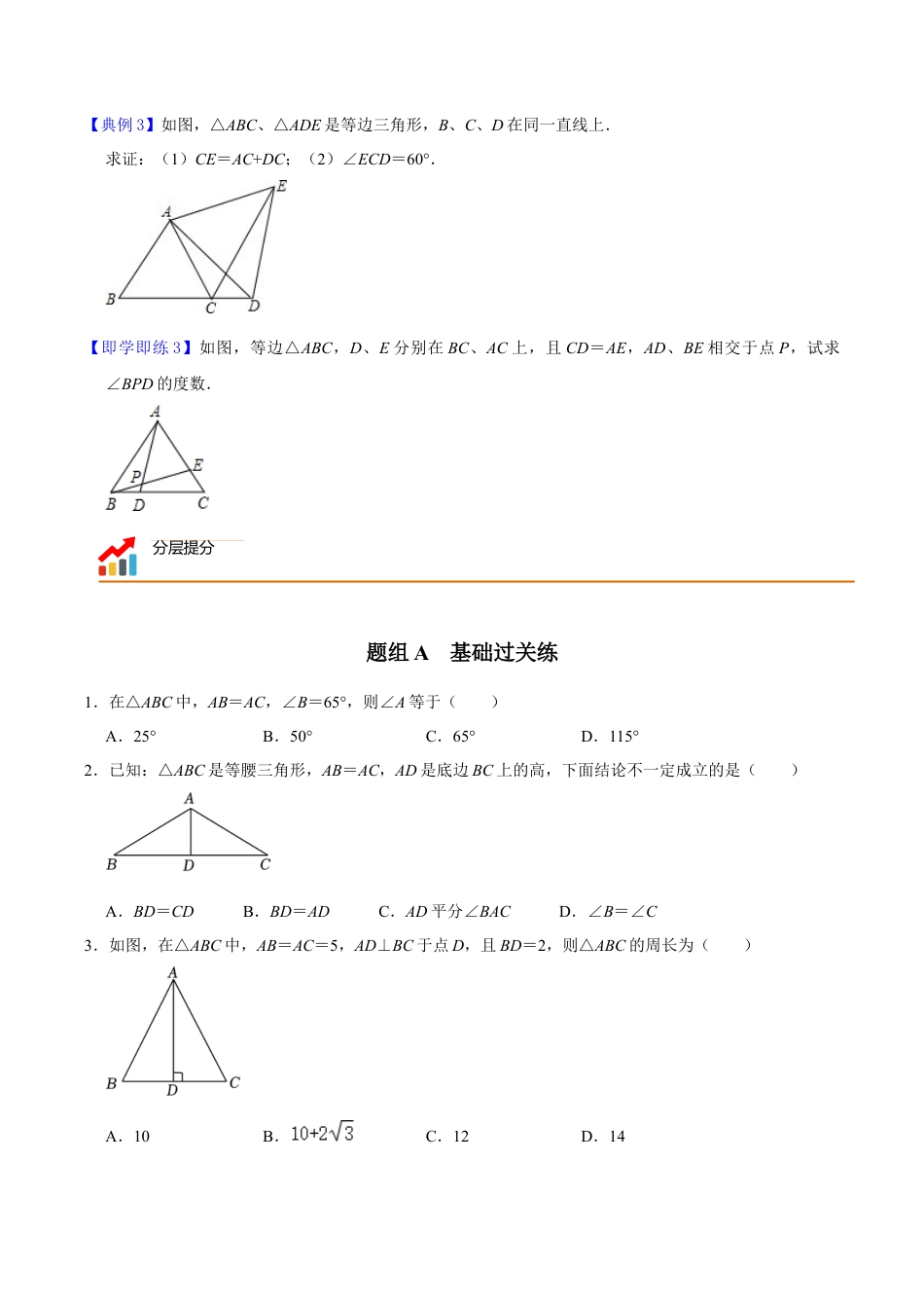 浙教版数学2026年八年级上册-第9课  等腰三角形的性质定理（无答案）-.docx_第3页