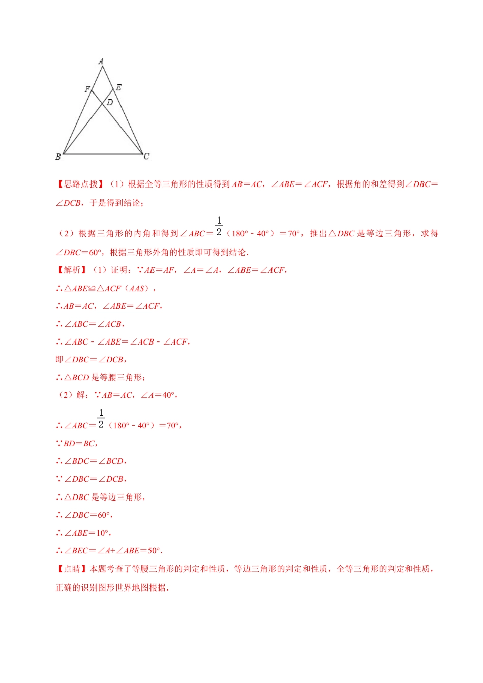 浙教版数学2026年八年级上册-第10课  等腰三角形的判定定理（解析版）-.docx_第2页