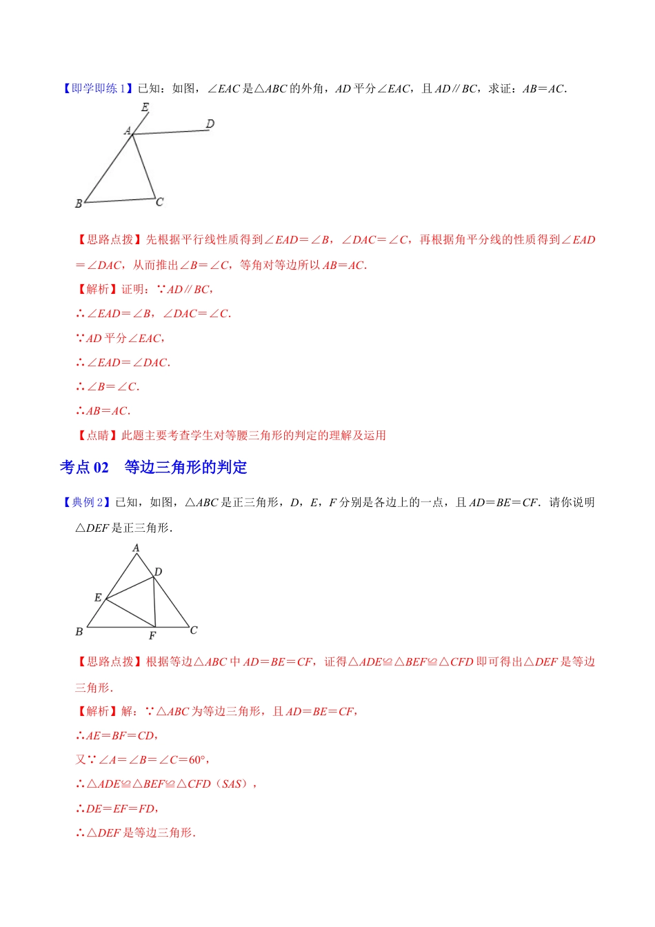 浙教版数学2026年八年级上册-第10课  等腰三角形的判定定理（解析版）-.docx_第3页