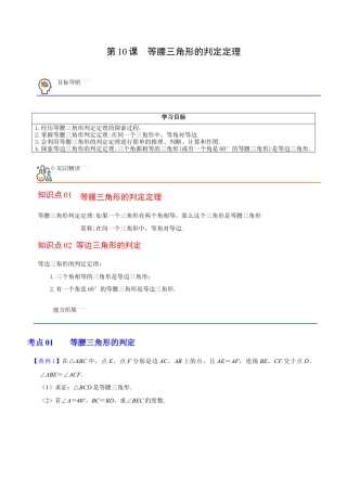 浙教版数学2026年八年级上册-第10课  等腰三角形的判定定理（解析版）-.docx