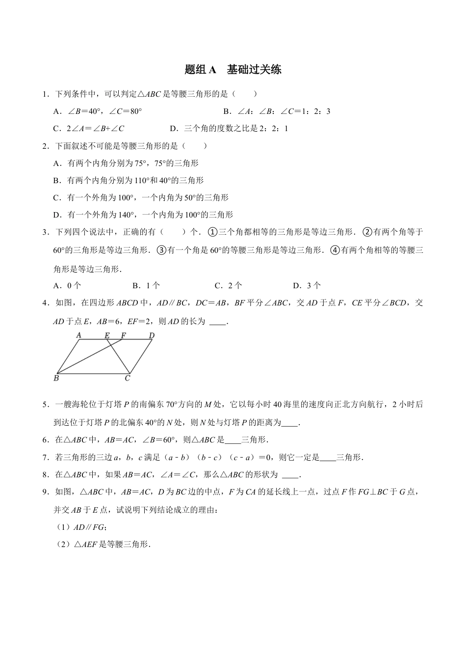 浙教版数学2026年八年级上册-第10课  等腰三角形的判定定理（无答案）-.docx_第3页