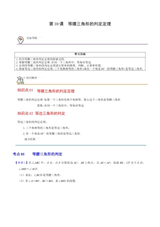 浙教版数学2026年八年级上册-第10课  等腰三角形的判定定理（无答案）-.docx