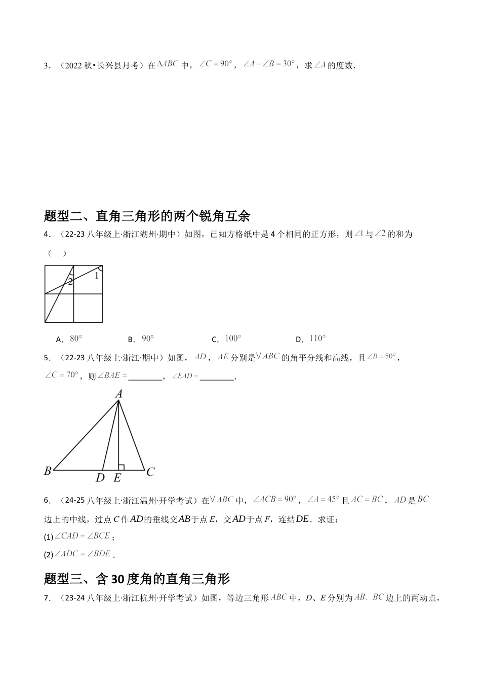 浙教版数学2026年八年级上册-第11讲 直角三角形（1个知识点+4种题型+分层练习）（无答案）.docx_第2页
