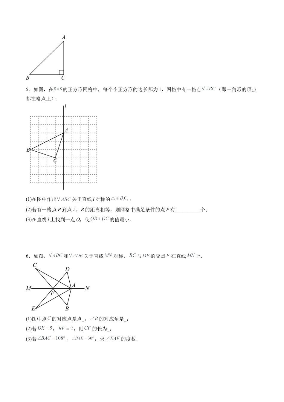 浙教版数学2026年八年级上册-第12讲 特殊三角形必考题型汇总（17大题型）（无答案）.docx_第2页