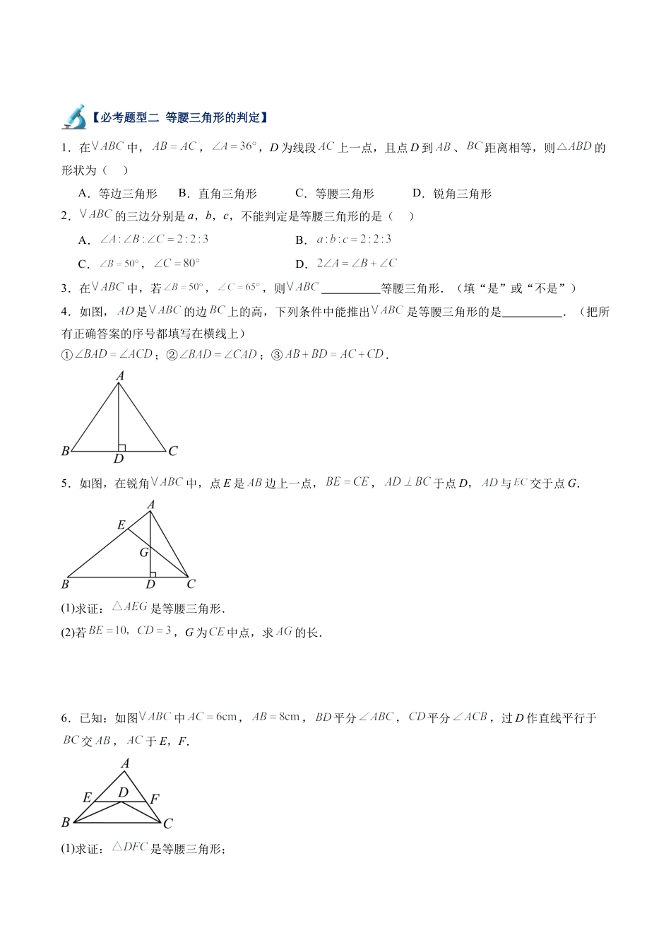 浙教版数学2026年八年级上册-第12讲 特殊三角形必考题型汇总（17大题型）（无答案）.docx_第3页