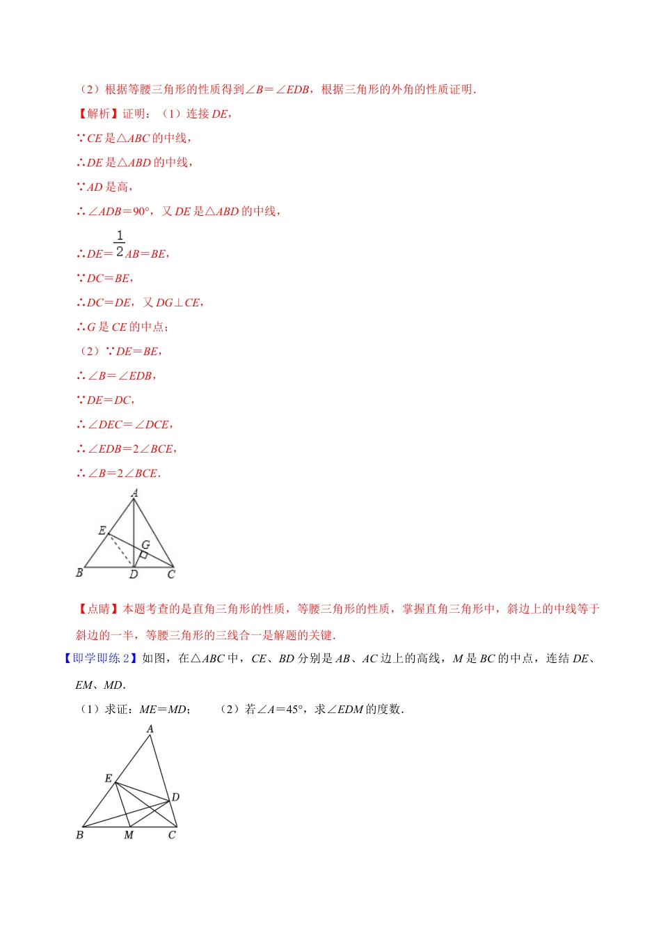 浙教版数学2026年八年级上册-第12课  直角三角形（解析版）-.docx_第3页
