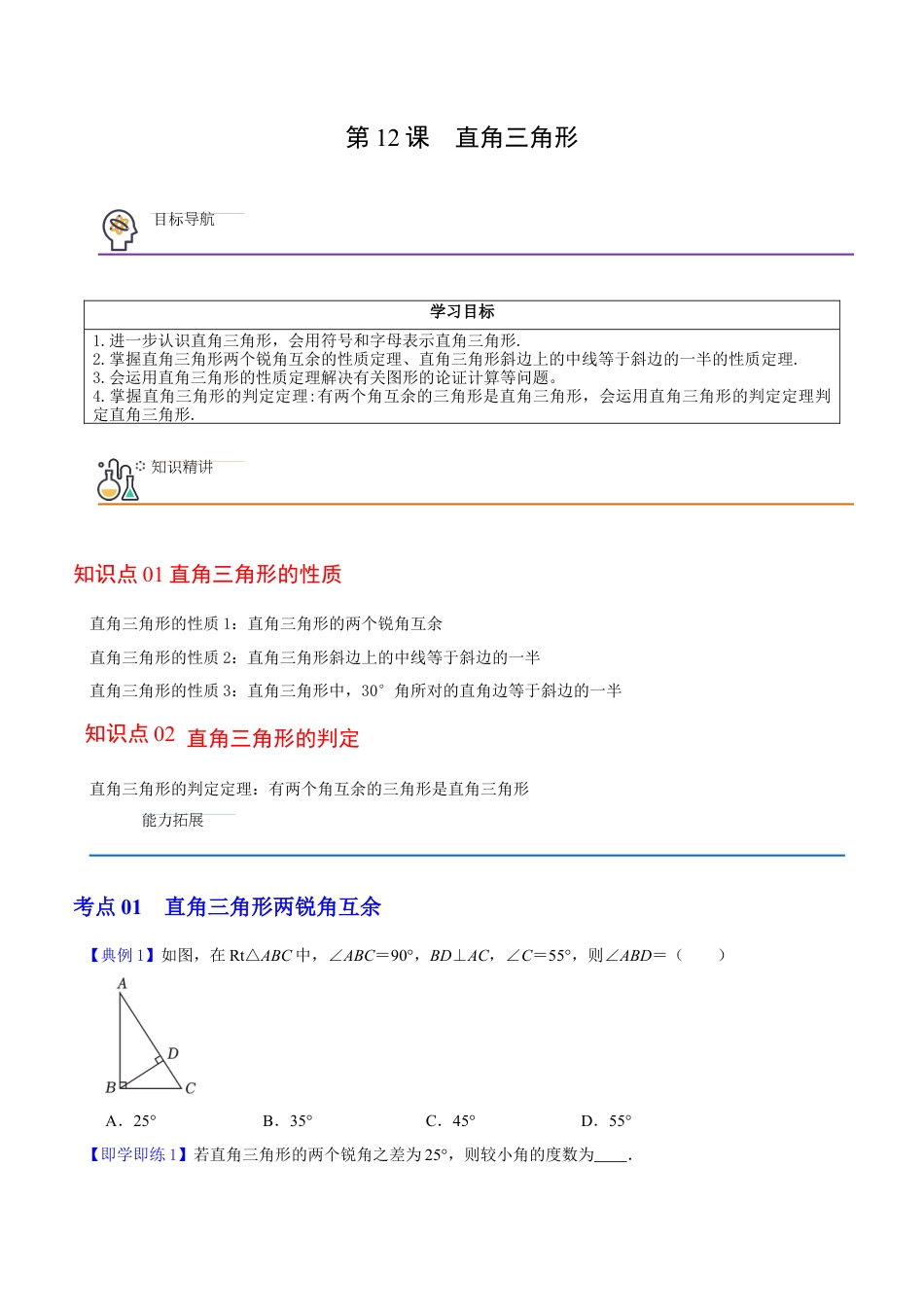 浙教版数学2026年八年级上册-第12课  直角三角形（无答案）-.docx_第1页
