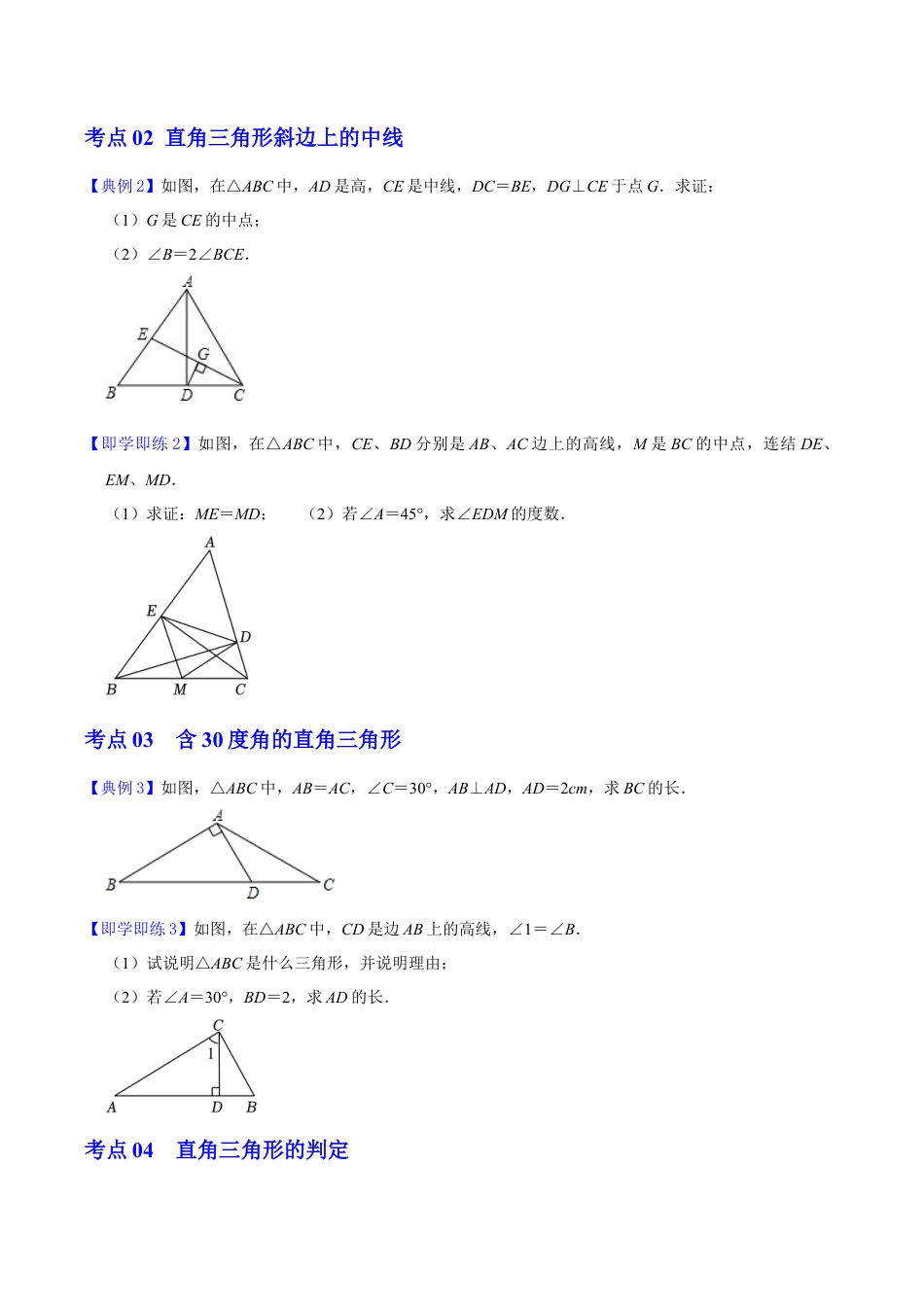 浙教版数学2026年八年级上册-第12课  直角三角形（无答案）-.docx_第2页