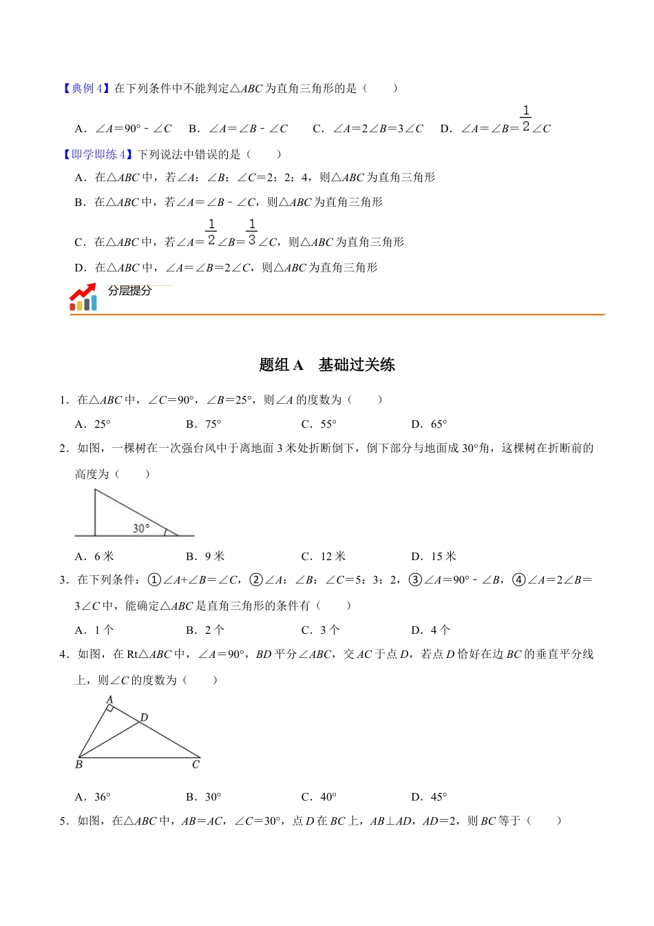 浙教版数学2026年八年级上册-第12课  直角三角形（无答案）-.docx_第3页