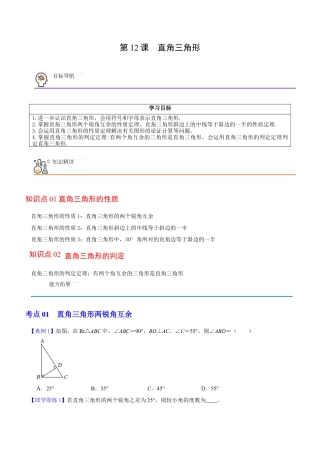 浙教版数学2026年八年级上册-第12课  直角三角形（无答案）-.docx