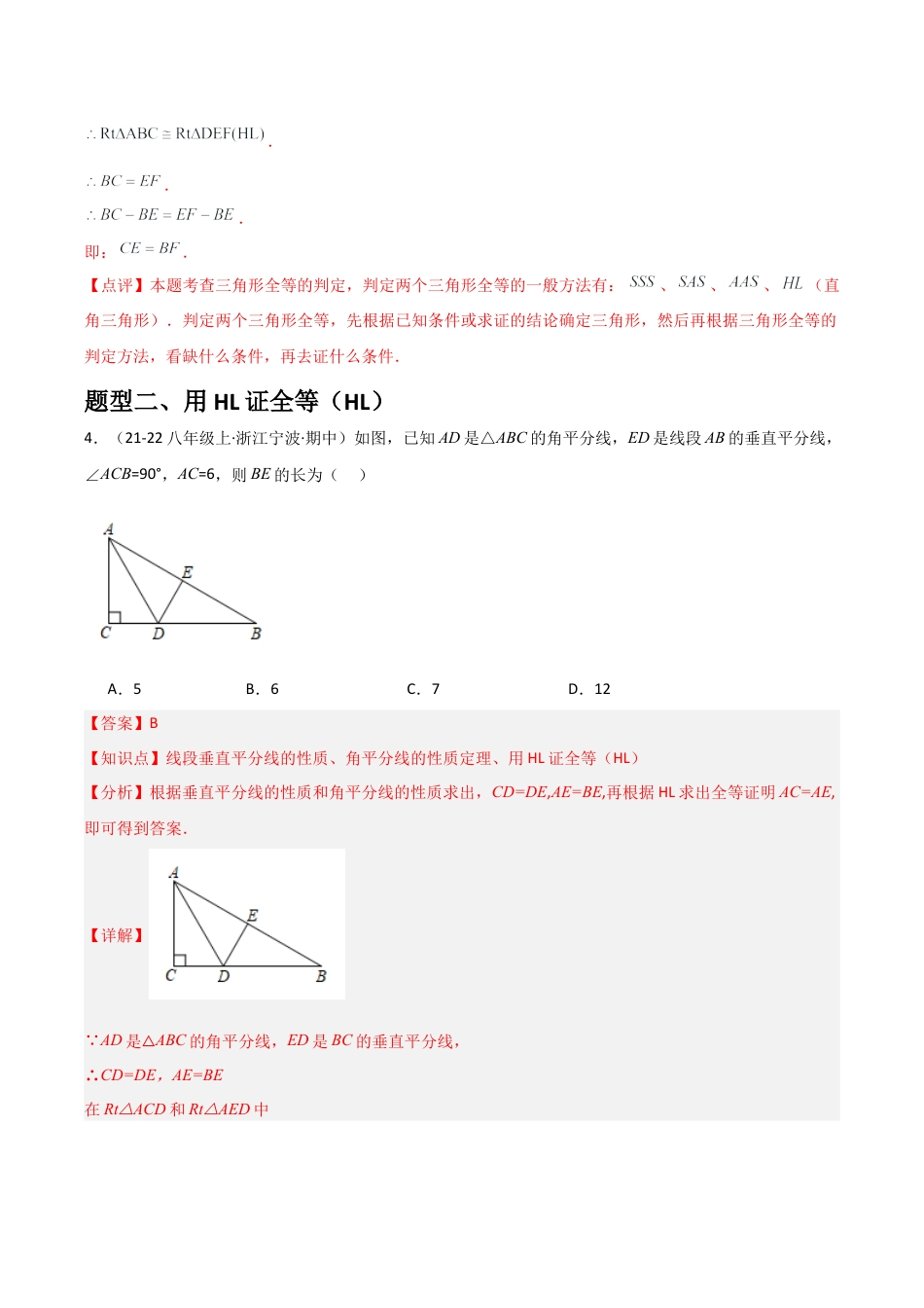 浙教版数学2026年八年级上册-第13讲 直角三角形全等的判定（1个知识点+3种题型+分层练习）（解析版）.docx_第3页