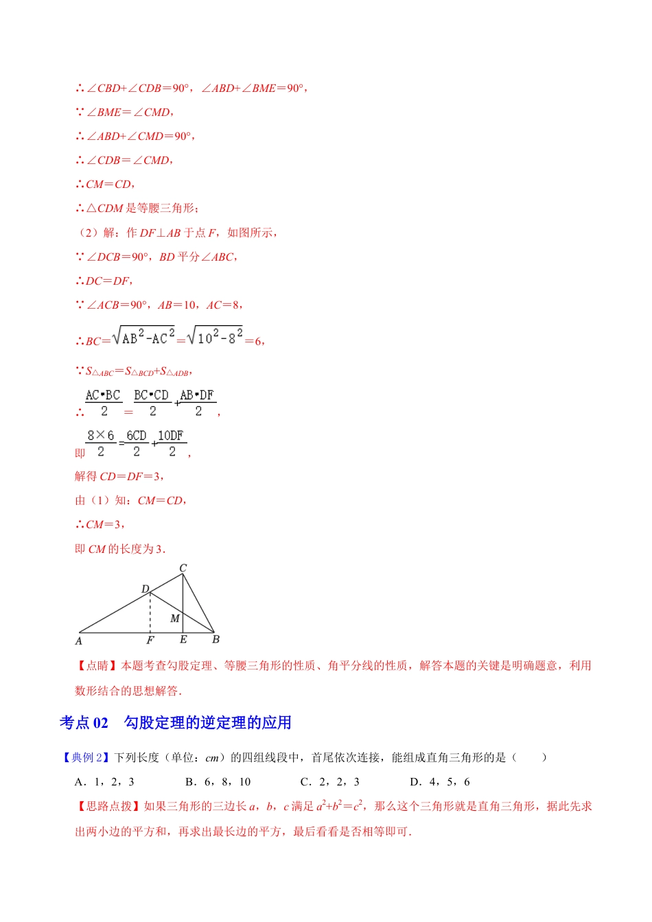 浙教版数学2026年八年级上册-第13课  探索勾股定理（解析版）-.docx_第3页
