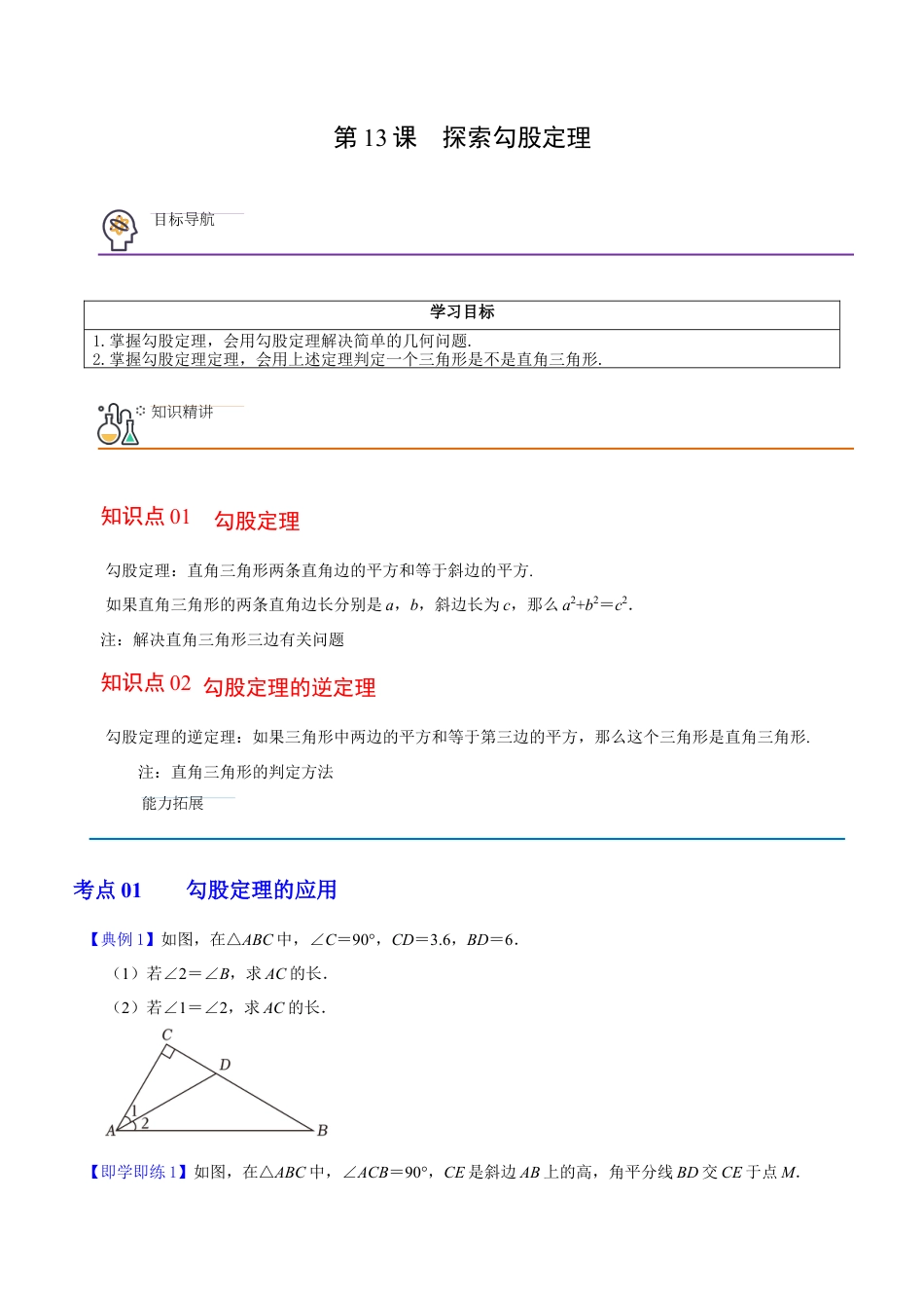 浙教版数学2026年八年级上册-第13课  探索勾股定理（无答案）-.docx_第1页