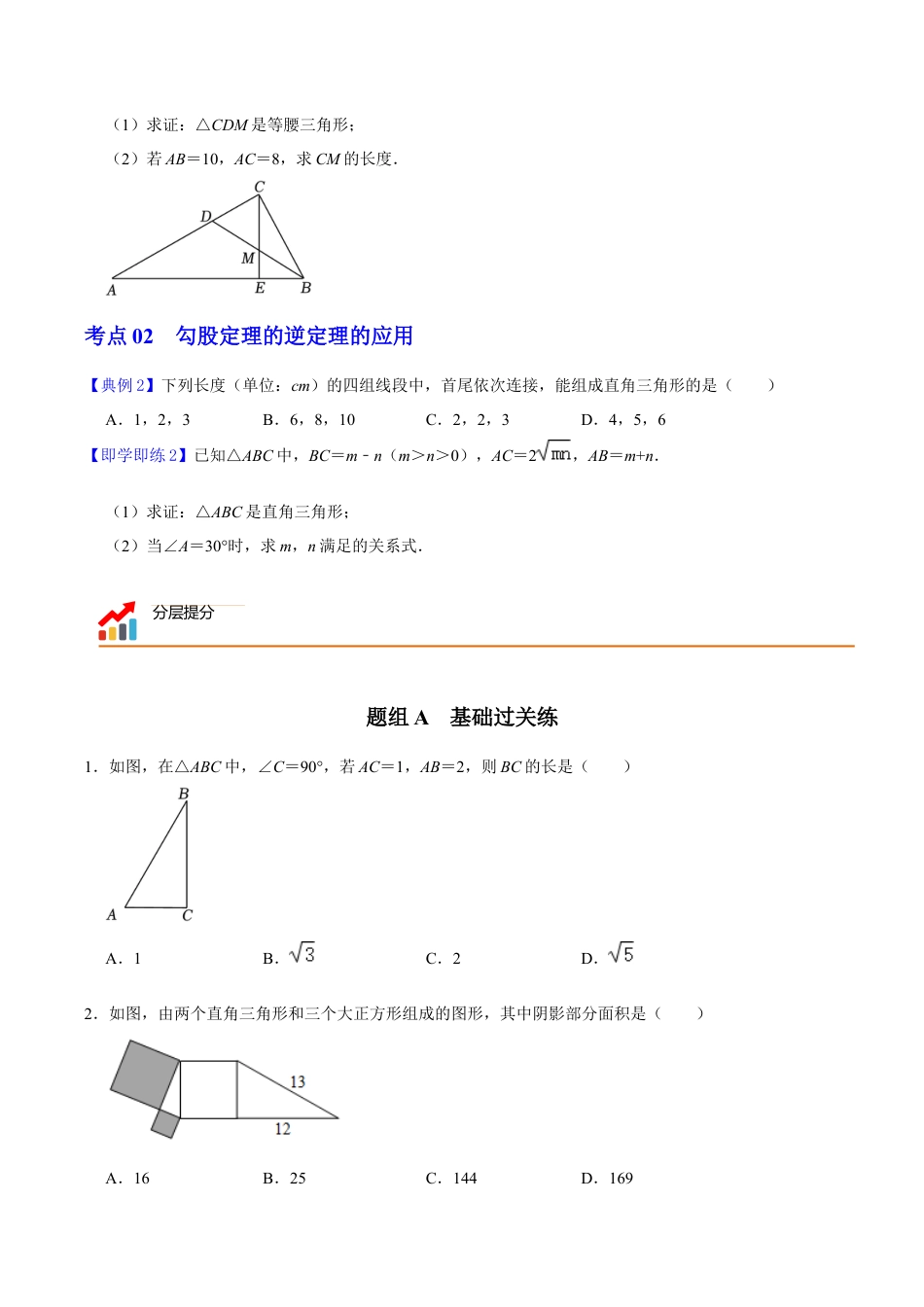 浙教版数学2026年八年级上册-第13课  探索勾股定理（无答案）-.docx_第2页