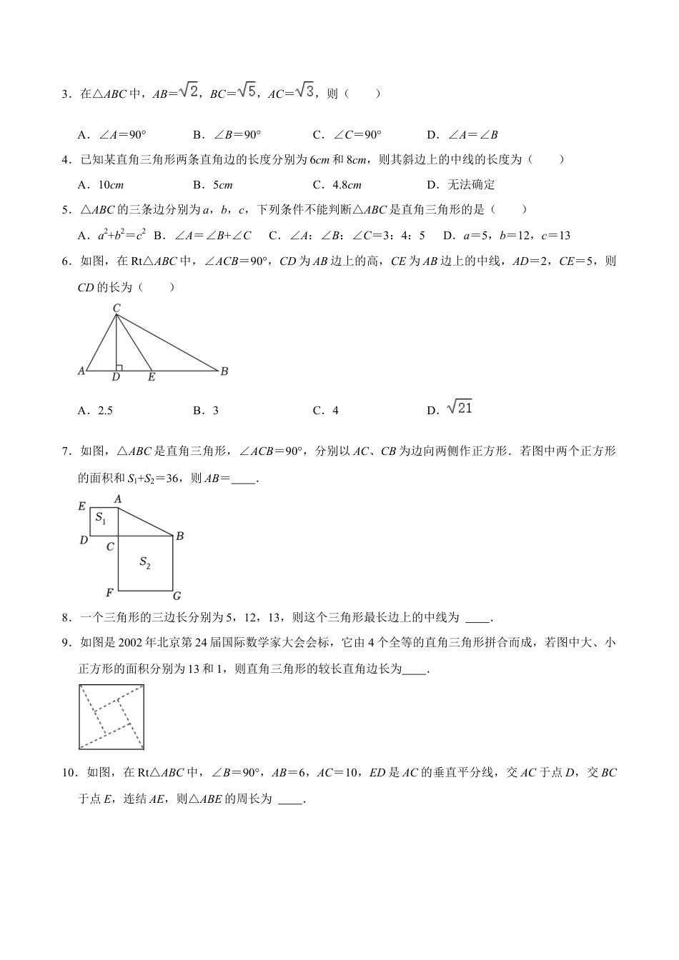 浙教版数学2026年八年级上册-第13课  探索勾股定理（无答案）-.docx_第3页