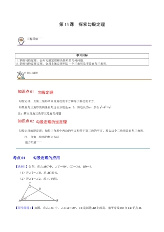 浙教版数学2026年八年级上册-第13课  探索勾股定理（无答案）-.docx