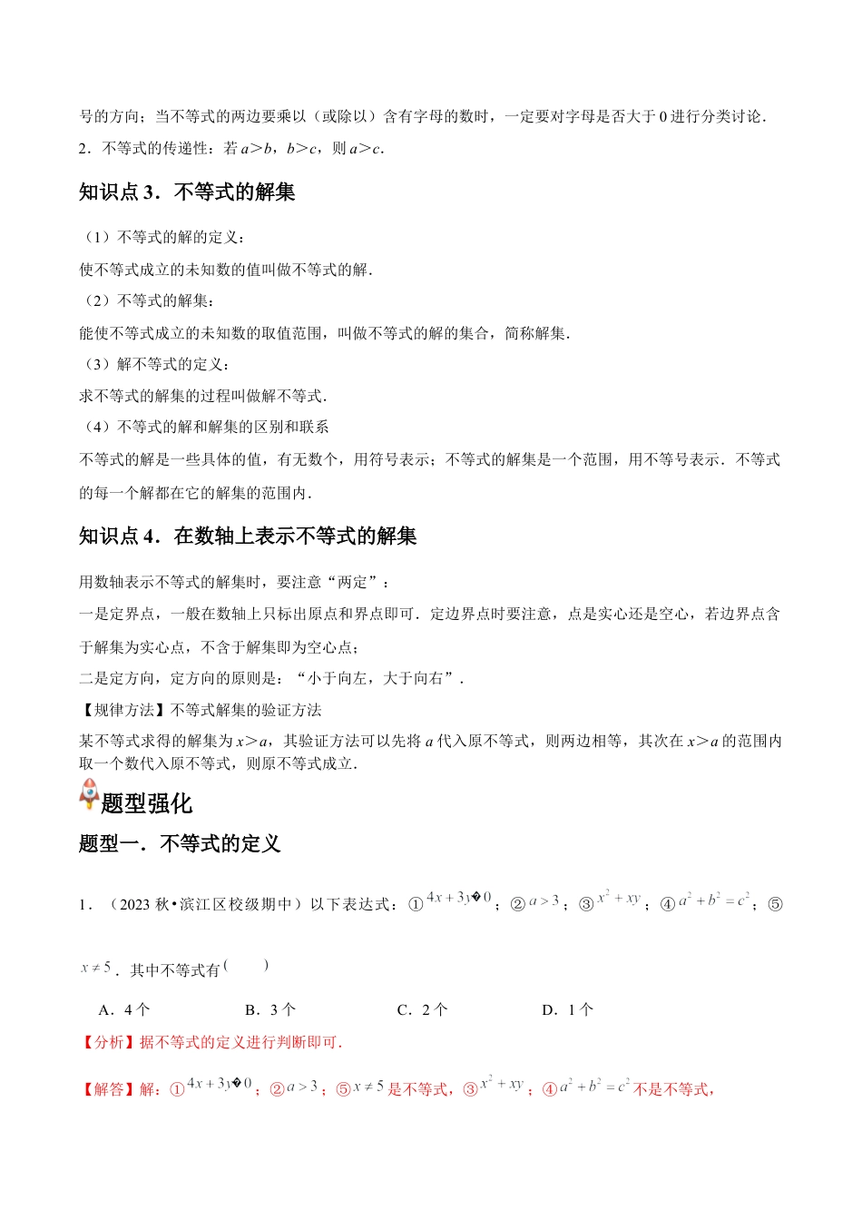 浙教版数学2026年八年级上册-第14讲 认识不等式与不等式基本性质 （4个知识点+4种题型+分层练习）（解析版）.docx_第2页