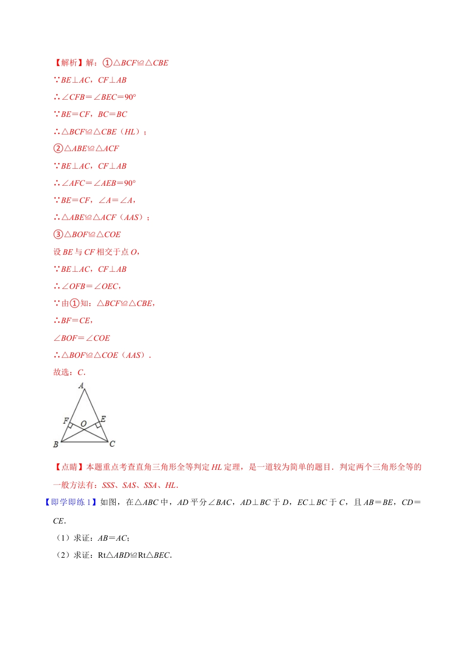 浙教版数学2026年八年级上册-第14课  直角三角形全等的判定（解析版）-.docx_第2页