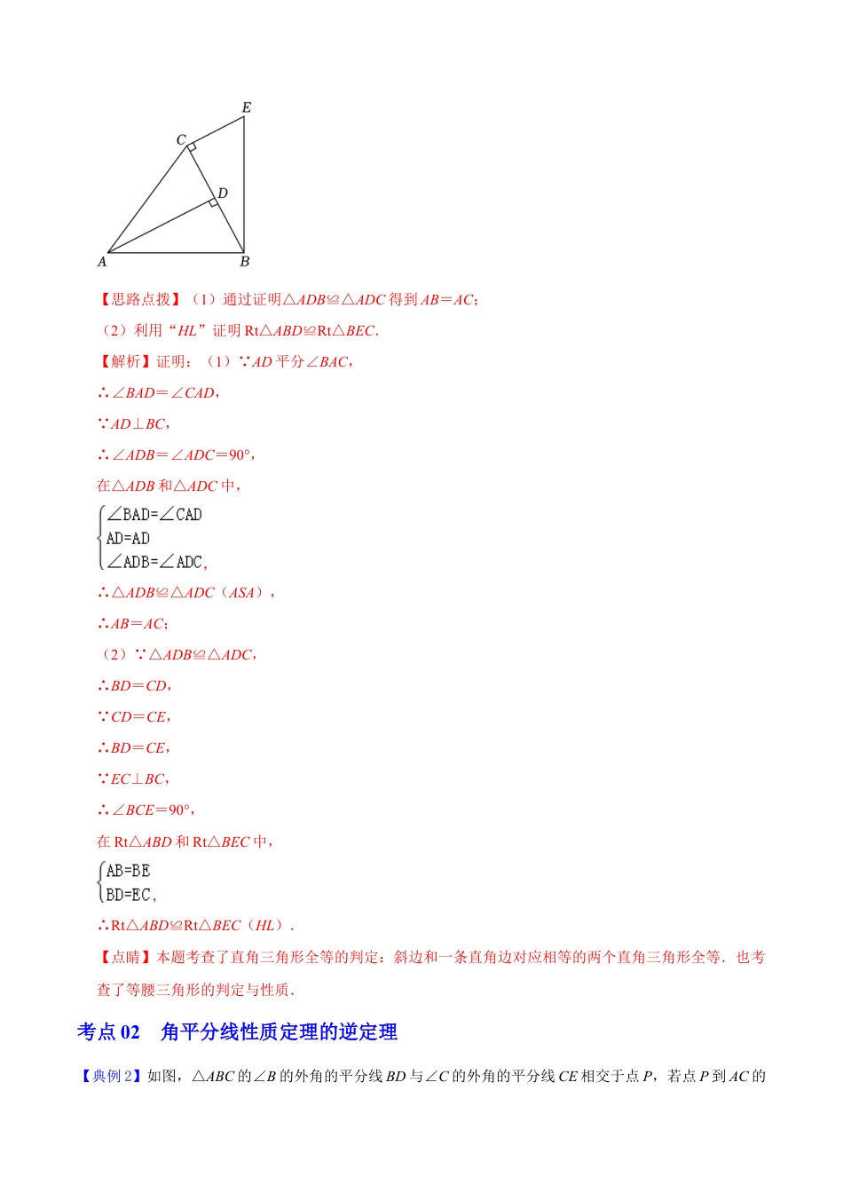 浙教版数学2026年八年级上册-第14课  直角三角形全等的判定（解析版）-.docx_第3页