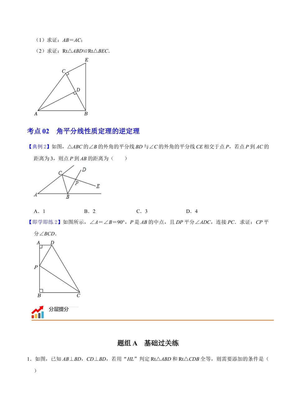 浙教版数学2026年八年级上册-第14课  直角三角形全等的判定（无答案）-.docx_第2页