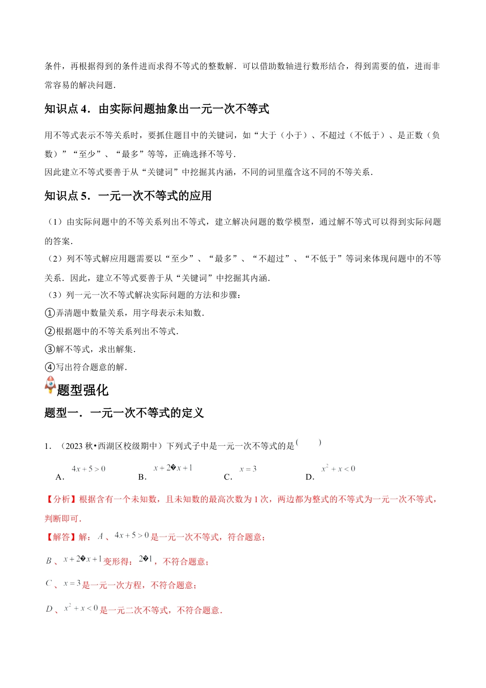 浙教版数学2026年八年级上册-第15讲  一元一次不等式（5个知识点+5种题型+分层练习）（解析版）.docx_第2页