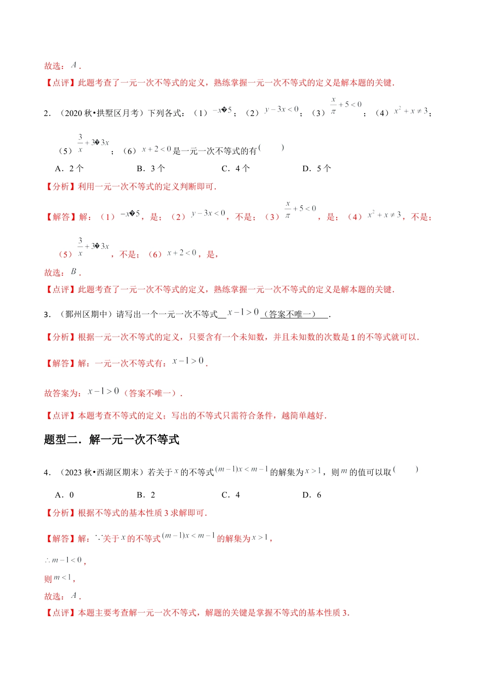浙教版数学2026年八年级上册-第15讲  一元一次不等式（5个知识点+5种题型+分层练习）（解析版）.docx_第3页