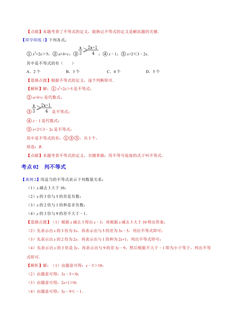 浙教版数学2026年八年级上册-第15课  认识不等式（解析版）-.docx_第2页