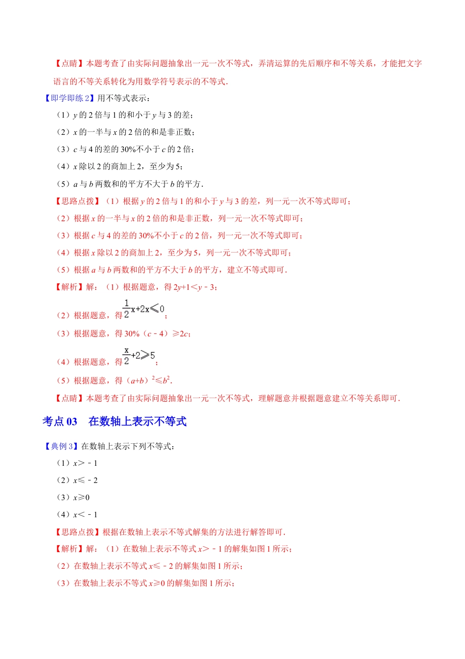 浙教版数学2026年八年级上册-第15课  认识不等式（解析版）-.docx_第3页