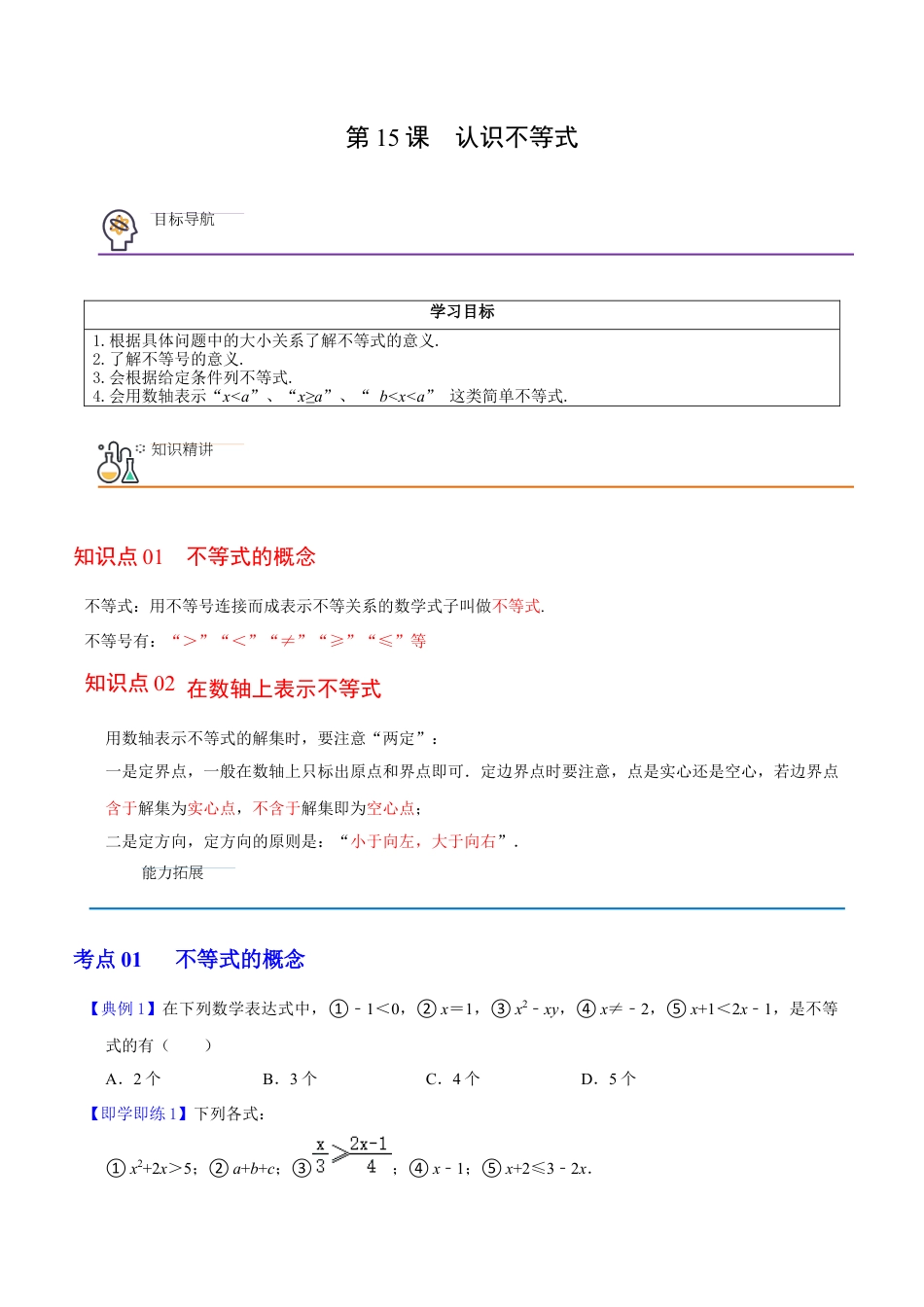 浙教版数学2026年八年级上册-第15课  认识不等式（无答案）-.docx_第1页