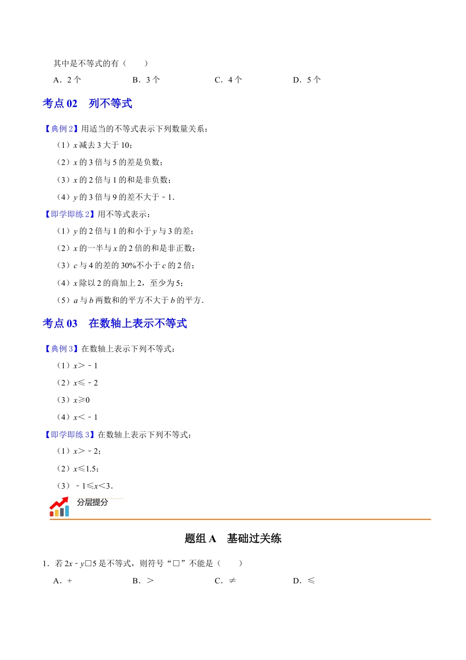 浙教版数学2026年八年级上册-第15课  认识不等式（无答案）-.docx_第2页