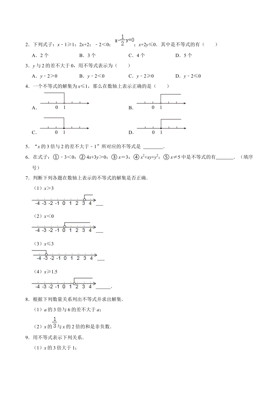 浙教版数学2026年八年级上册-第15课  认识不等式（无答案）-.docx_第3页