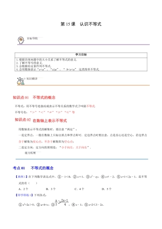 浙教版数学2026年八年级上册-第15课  认识不等式（无答案）-.docx