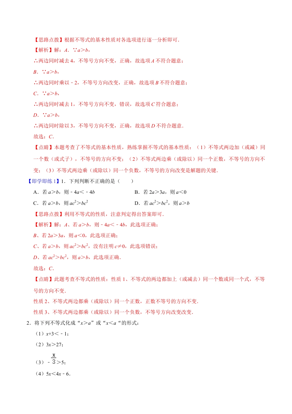 浙教版数学2026年八年级上册-第16课  不等式的基本性质（解析版）-.docx_第2页