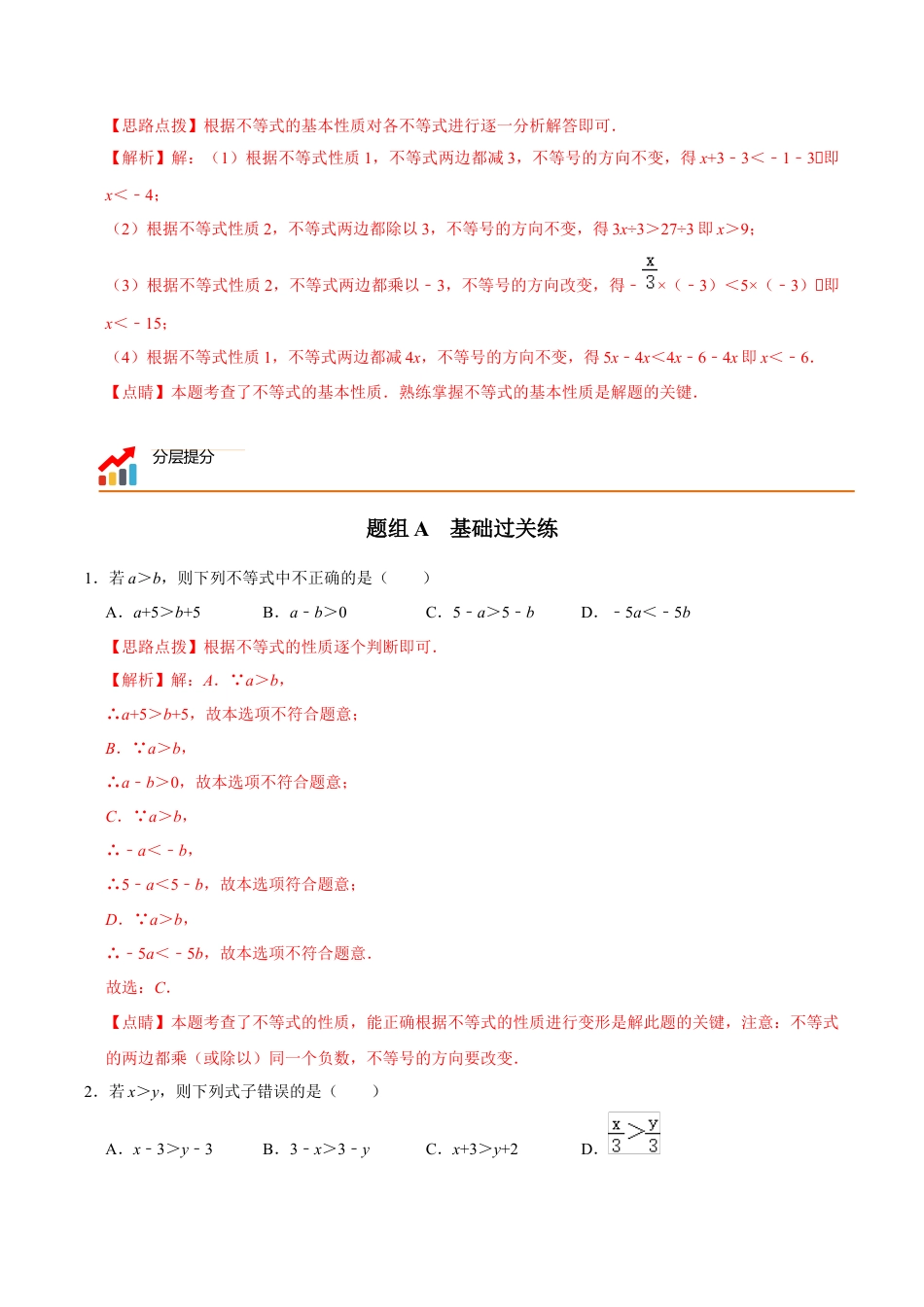 浙教版数学2026年八年级上册-第16课  不等式的基本性质（解析版）-.docx_第3页