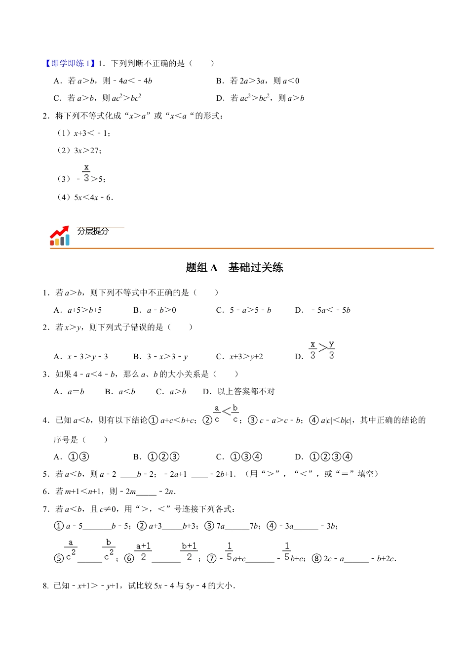 浙教版数学2026年八年级上册-第16课  不等式的基本性质（无答案）-.docx_第2页