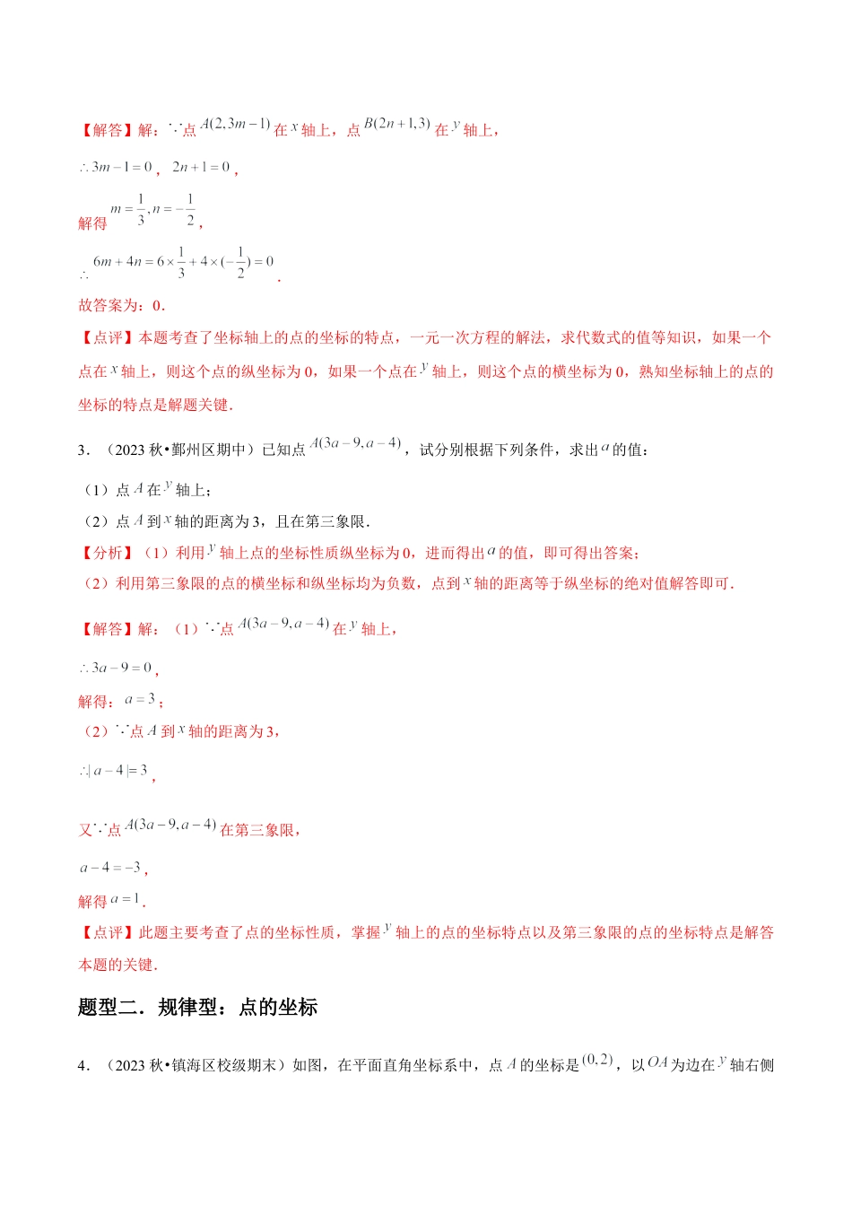浙教版数学2026年八年级上册-第17讲 探索确定位置方法与平面直角坐标系 （3个知识点+8种题型+分层练习）（解析版）.docx_第3页