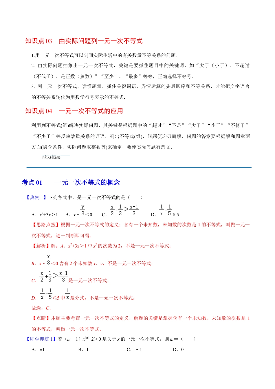浙教版数学2026年八年级上册-第17课  一元一次不等式（解析版）-.docx_第2页