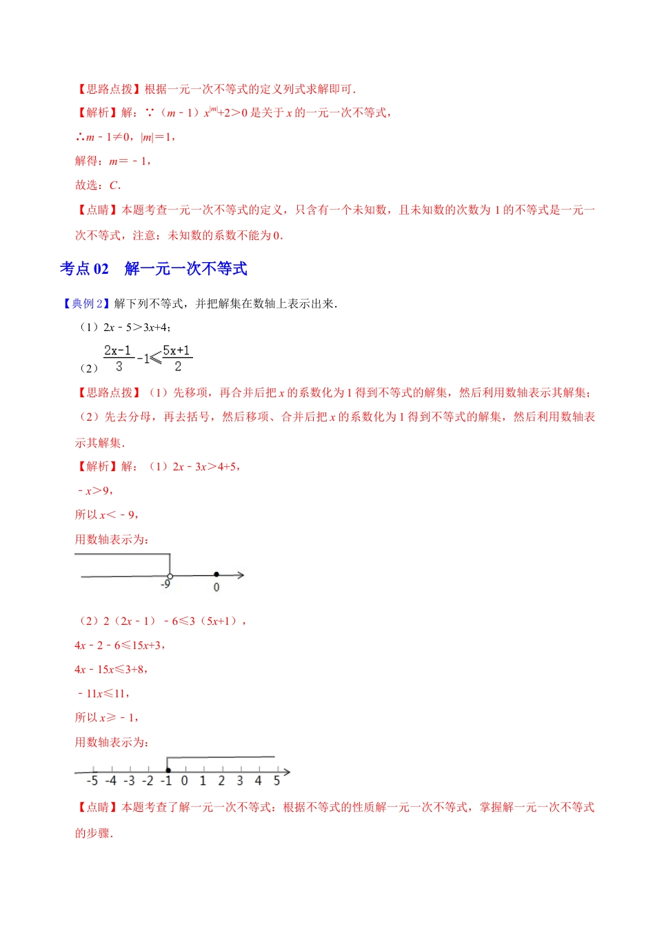 浙教版数学2026年八年级上册-第17课  一元一次不等式（解析版）-.docx_第3页