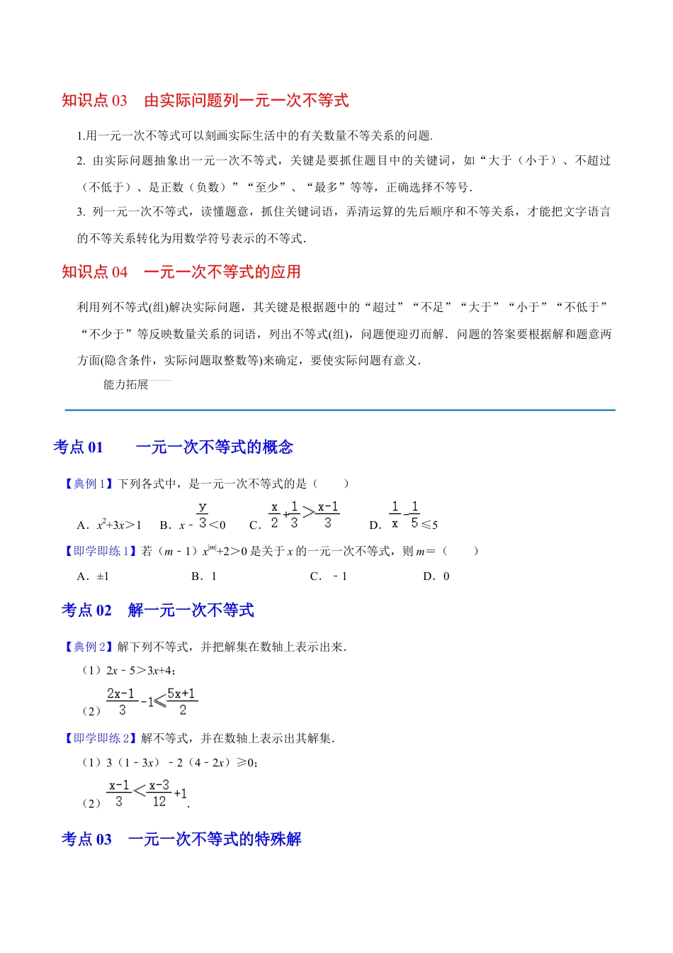 浙教版数学2026年八年级上册-第17课  一元一次不等式（无答案）-.docx_第2页