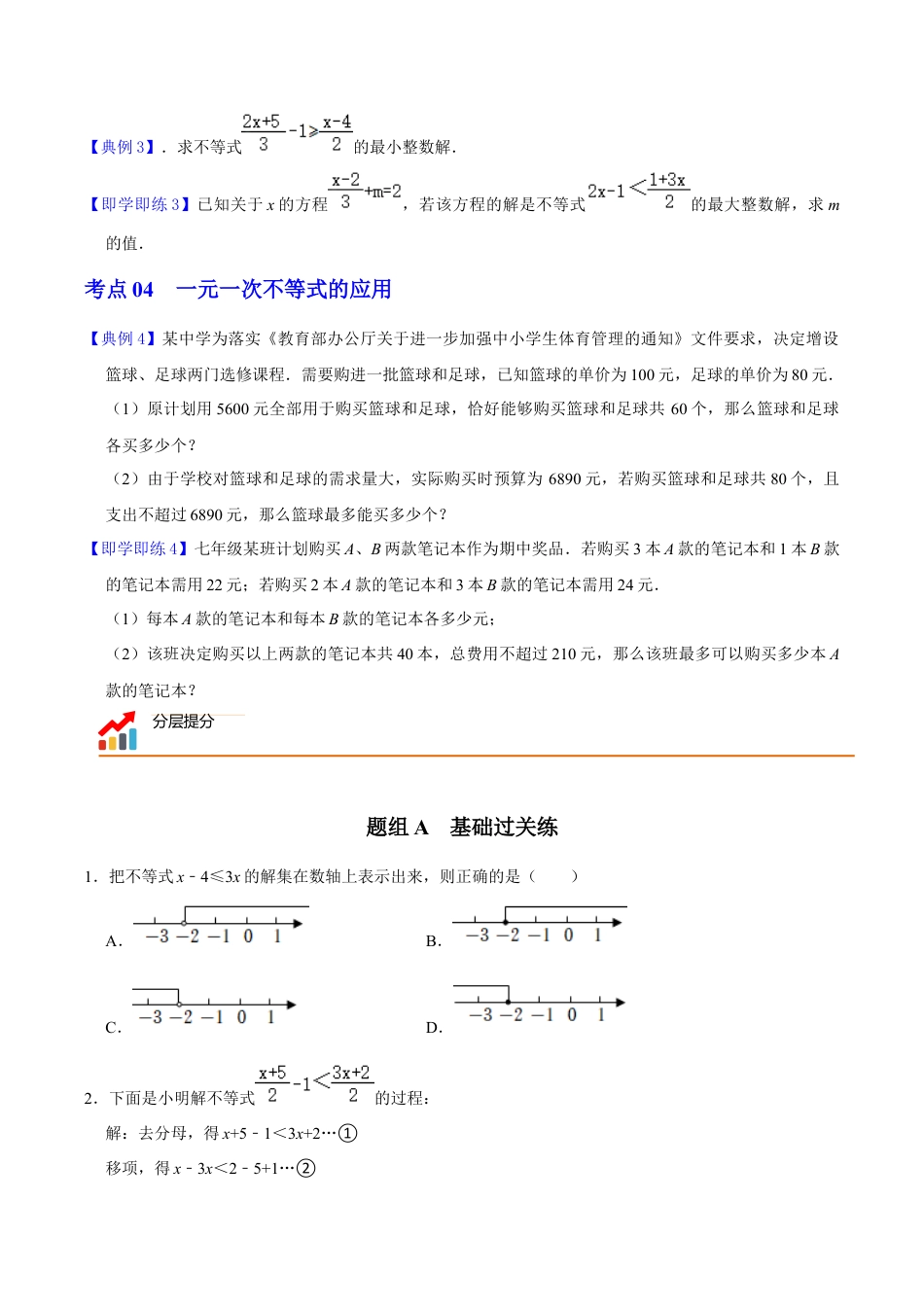浙教版数学2026年八年级上册-第17课  一元一次不等式（无答案）-.docx_第3页