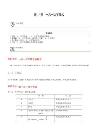 浙教版数学2026年八年级上册-第17课  一元一次不等式（无答案）-.docx