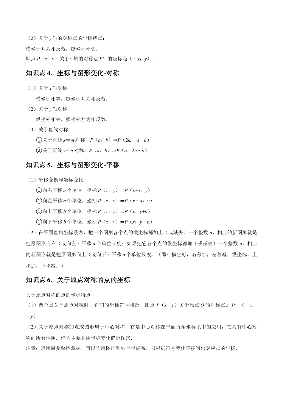 浙教版数学2026年八年级上册-第18讲 坐标平面内图形的轴对称和平移 （7个知识点+7种题型+分层练习）（无答案）.docx_第2页