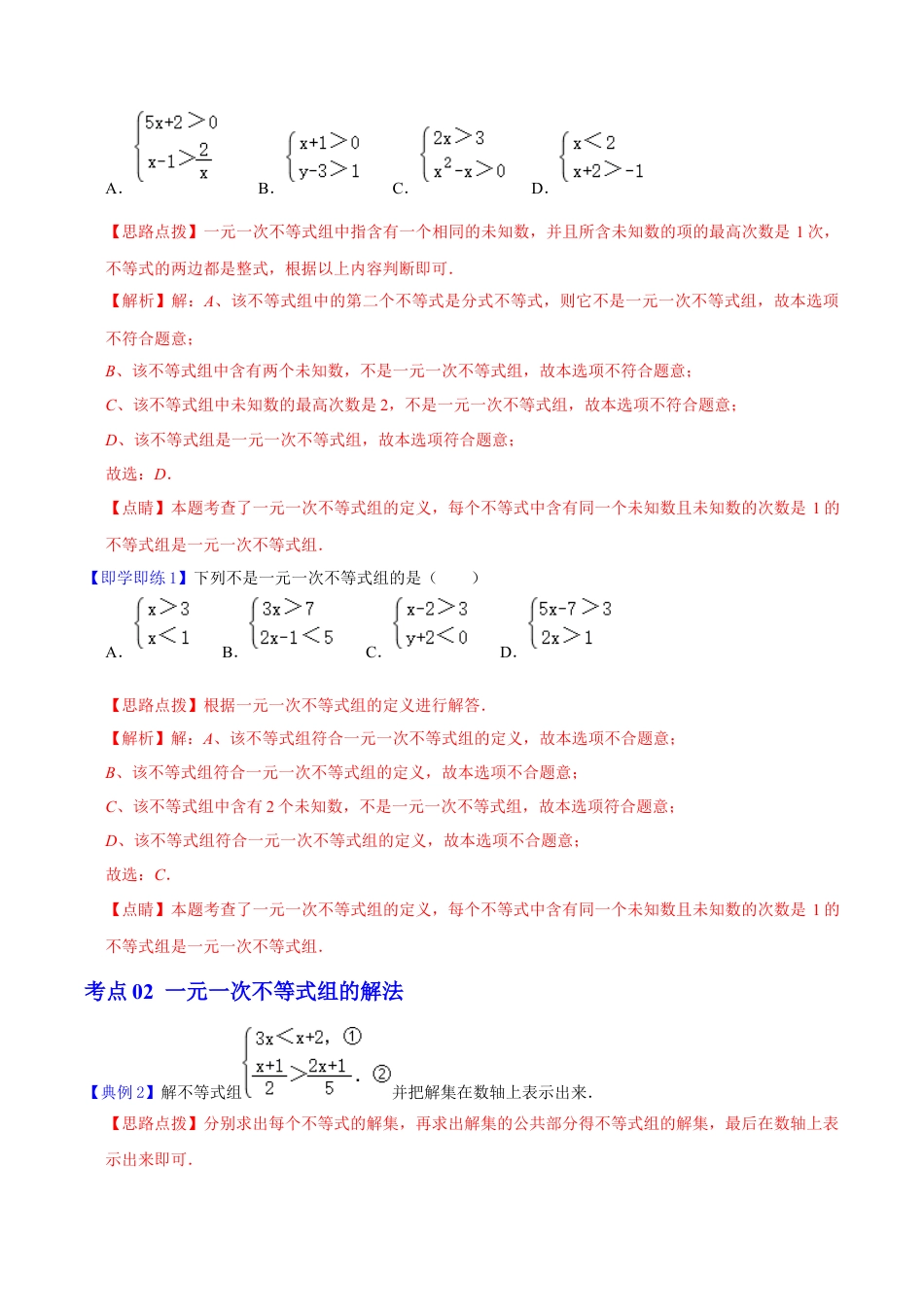 浙教版数学2026年八年级上册-第18课  一元一次不等式组（解析版）-.docx_第2页