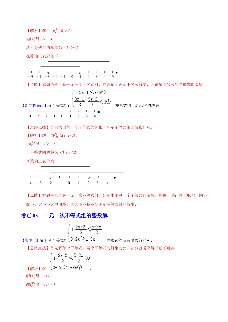 浙教版数学2026年八年级上册-第18课  一元一次不等式组（解析版）-.docx_第3页