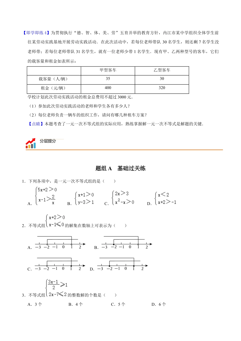 浙教版数学2026年八年级上册-第18课  一元一次不等式组（无答案）-.docx_第3页