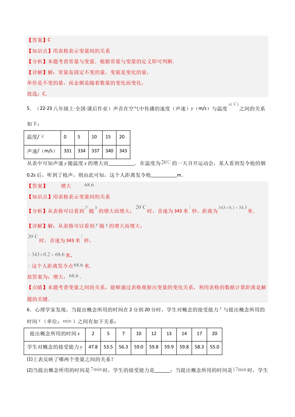 浙教版数学2026年八年级上册-第19讲 常量与变量（1个知识点+4种题型+分层练习）（解析版）.docx_第3页