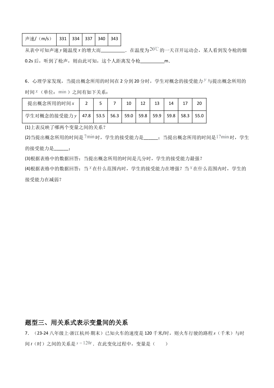 浙教版数学2026年八年级上册-第19讲 常量与变量（1个知识点+4种题型+分层练习）（无答案）.docx_第3页
