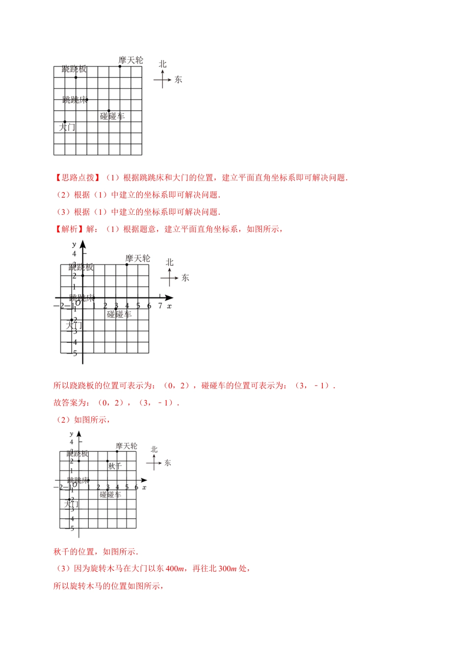 浙教版数学2026年八年级上册-第19课  探索确定位置的方法（解析版）-.docx_第2页